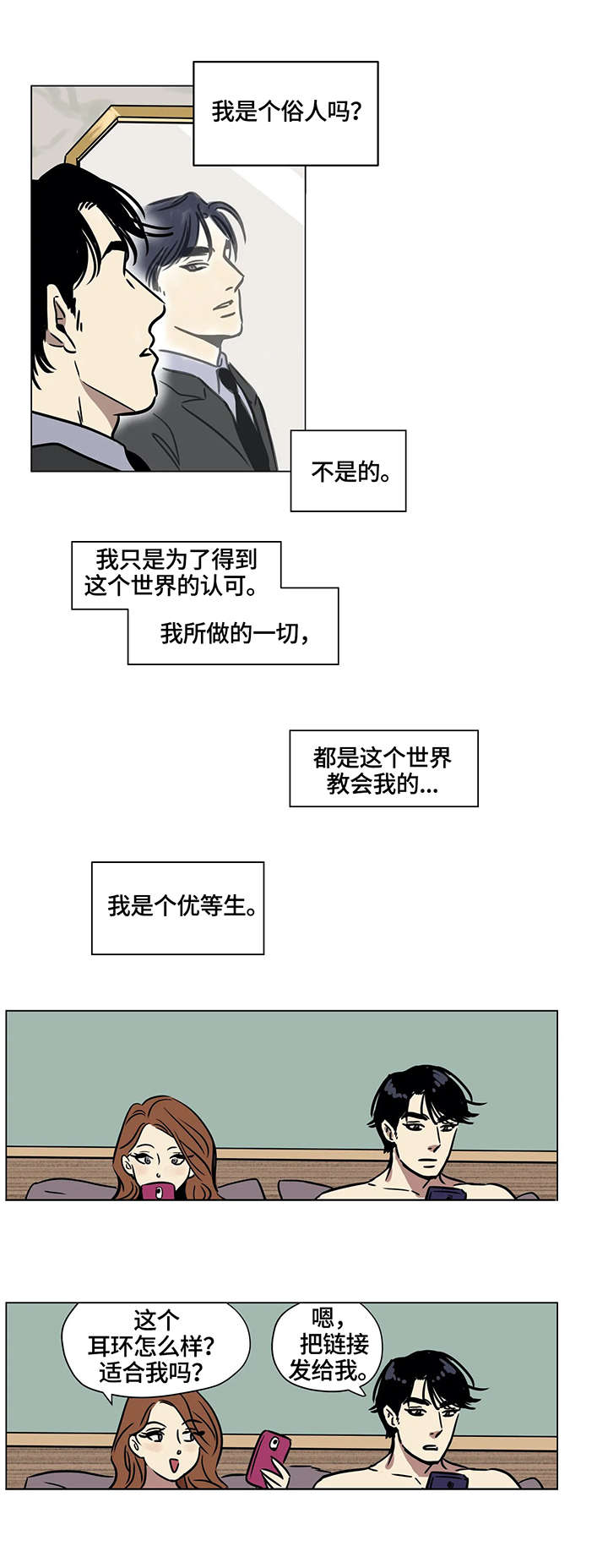 鸠占鹊巢漫画,第1章：价值2图