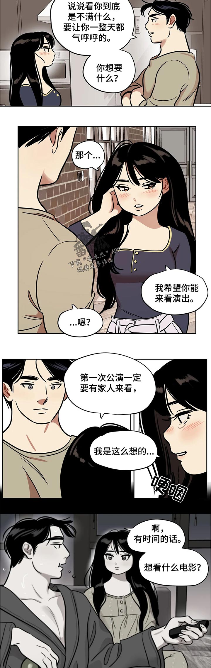 鸠占鹊巢漫画,第57章：一个人1图