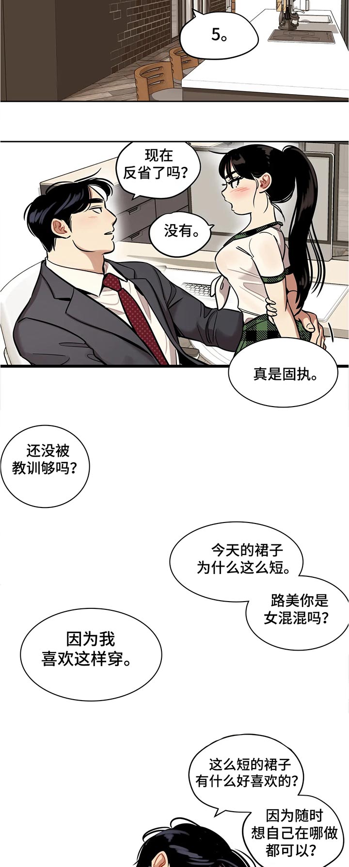 鸠占鹊巢漫画,第52章：教训2图