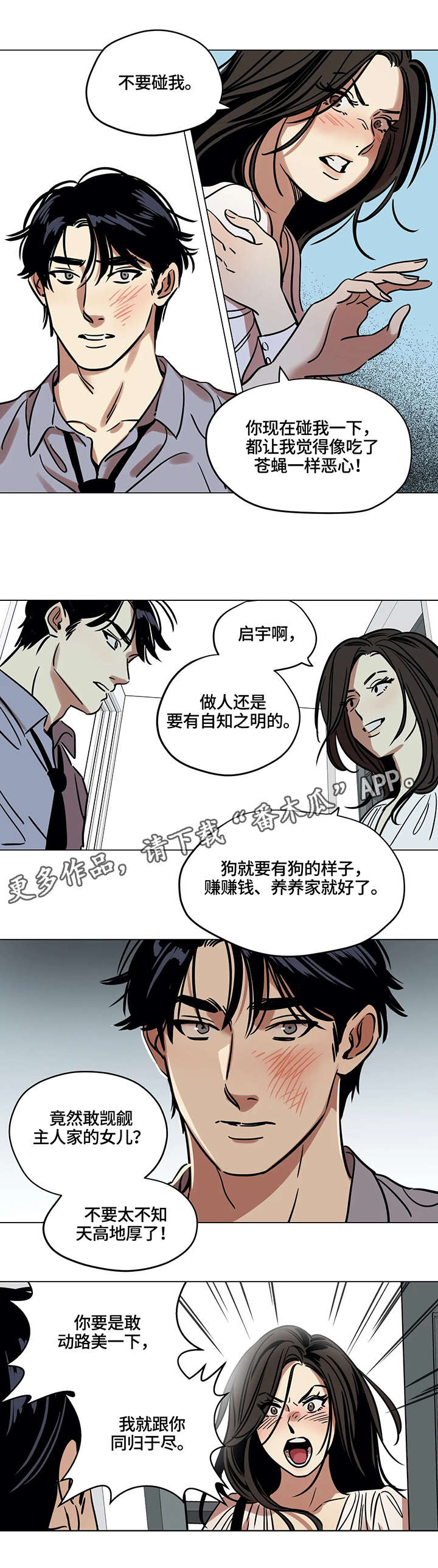 鸠占鹊巢漫画,第16章：噩耗1图