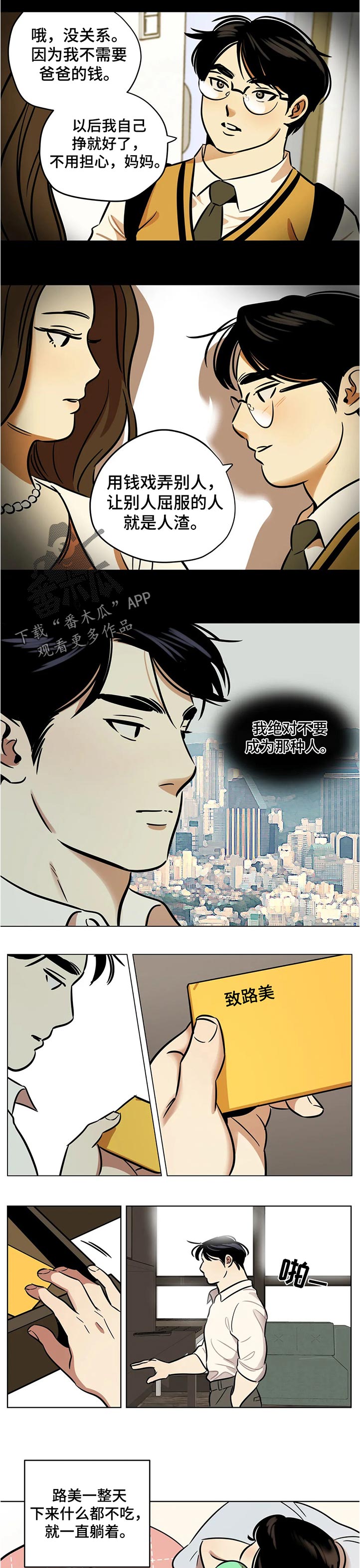 鸠占鹊巢漫画,第45章：独裁者1图