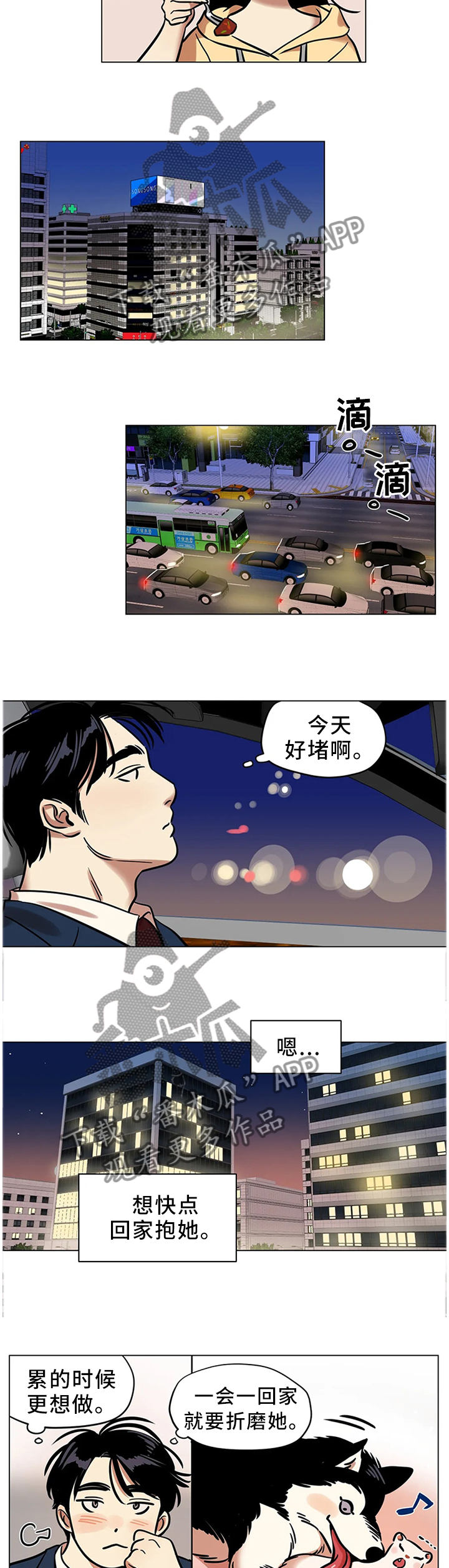 鸠占鹊巢漫画,第26章：保护的东西2图