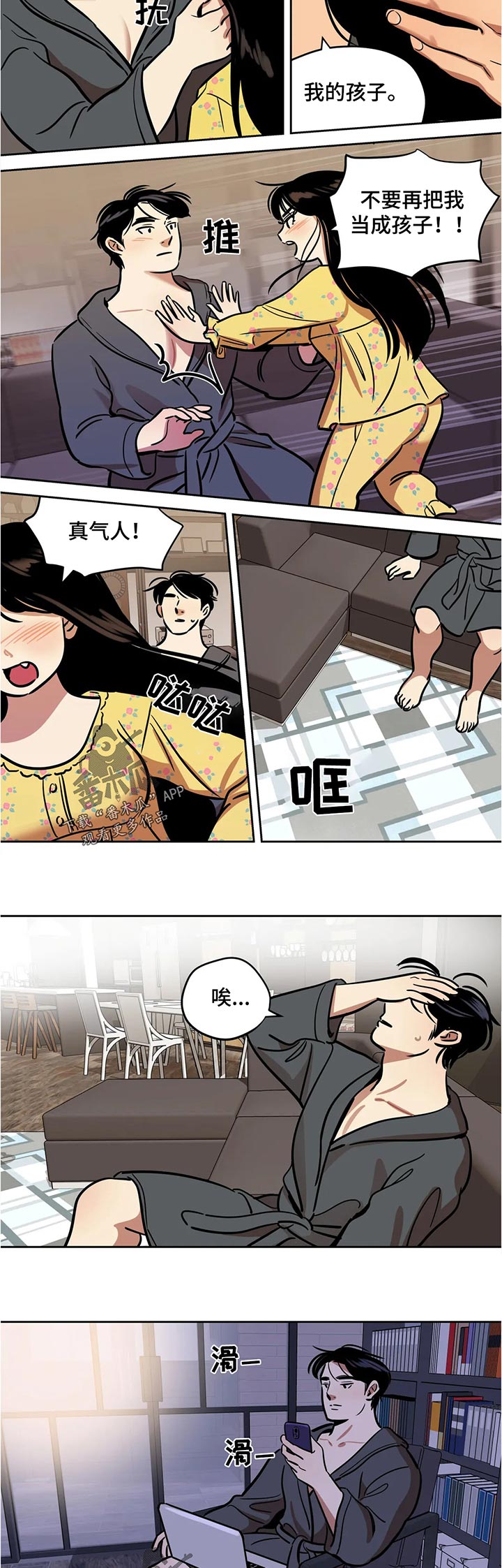 鸠占鹊巢漫画,第54章：实用的东西1图