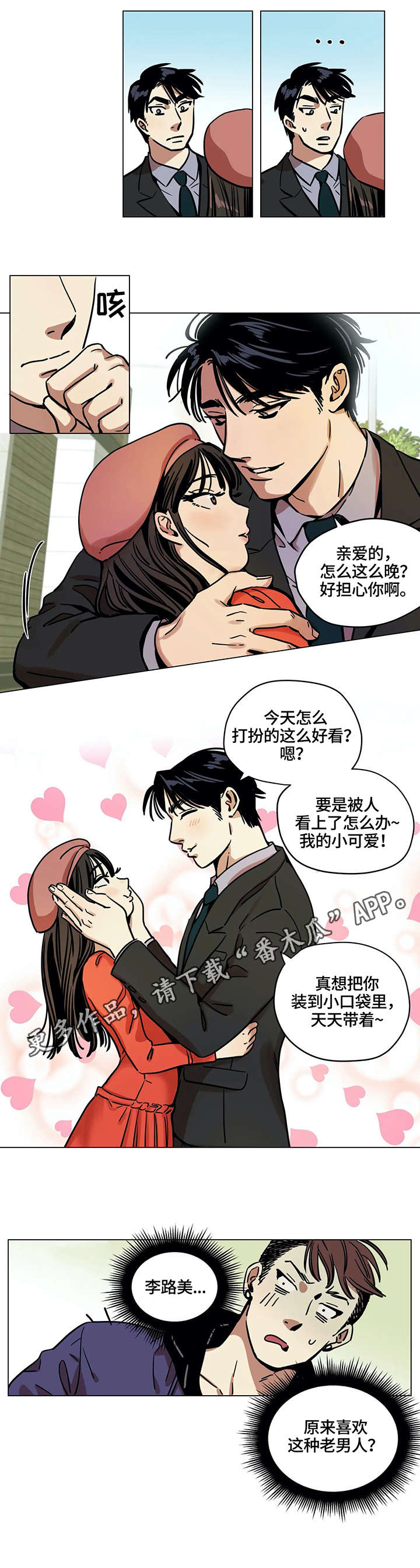 鸠占鹊巢漫画,第8章：再婚1图