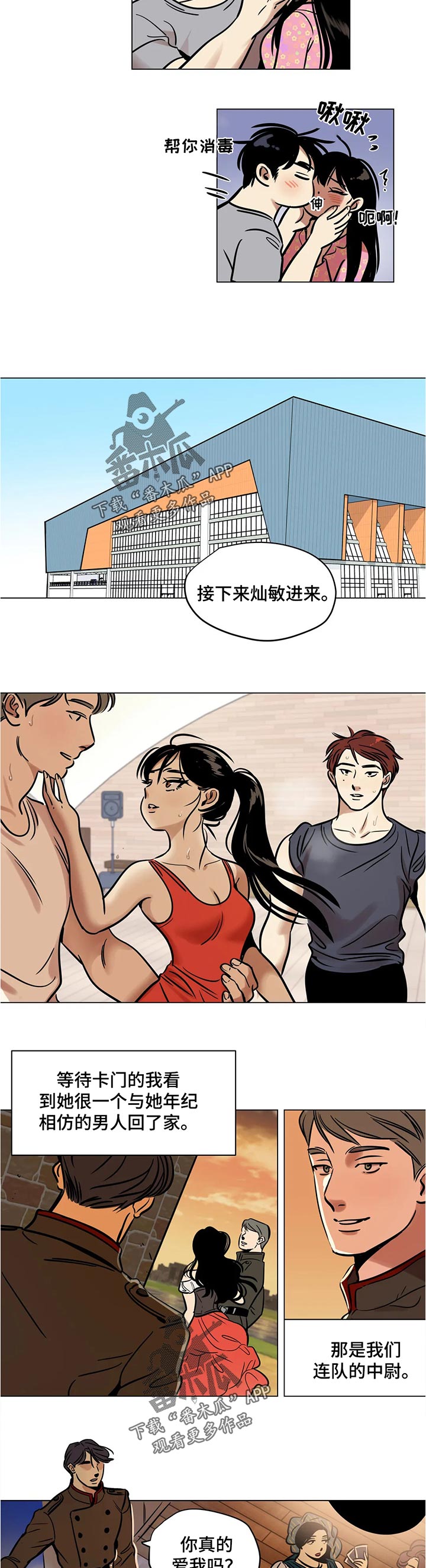 鸠占鹊巢漫画,第30章：营养品2图