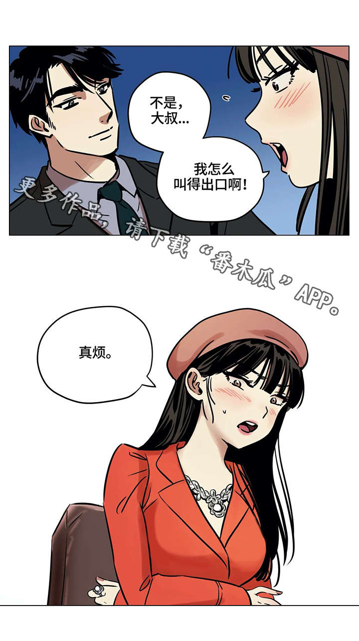 鸠占鹊巢漫画,第8章：再婚2图