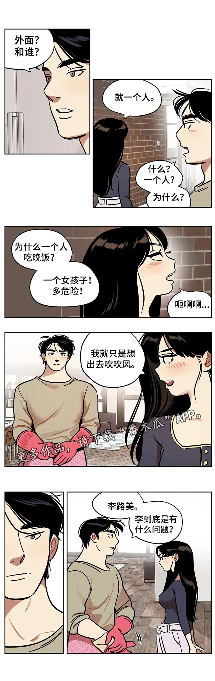 鸠占鹊巢漫画,第57章：一个人1图