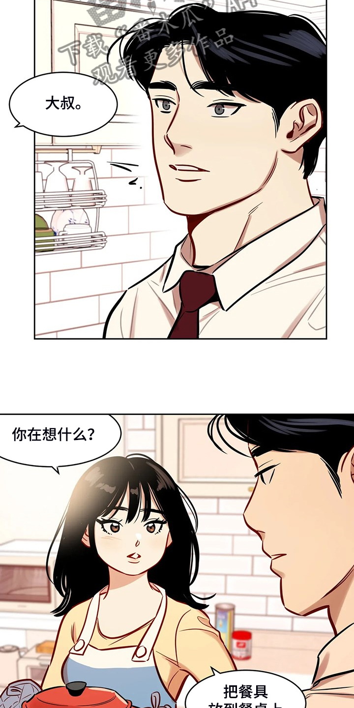 鸠占鹊巢漫画,第83章：【第二季】平平淡淡2图