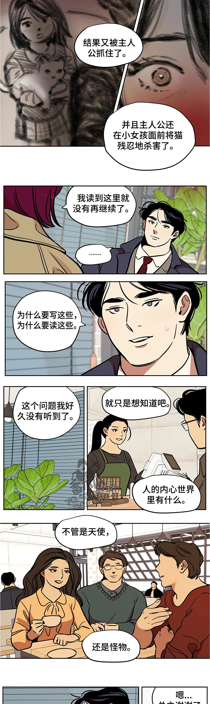 鸠占鹊巢漫画,第56章：真实2图