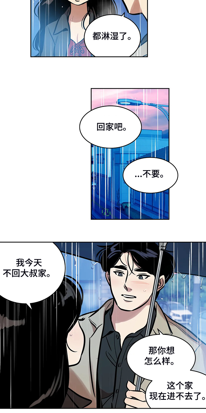 鸠占鹊巢漫画,第73章：【第二季】想去远方旅行2图