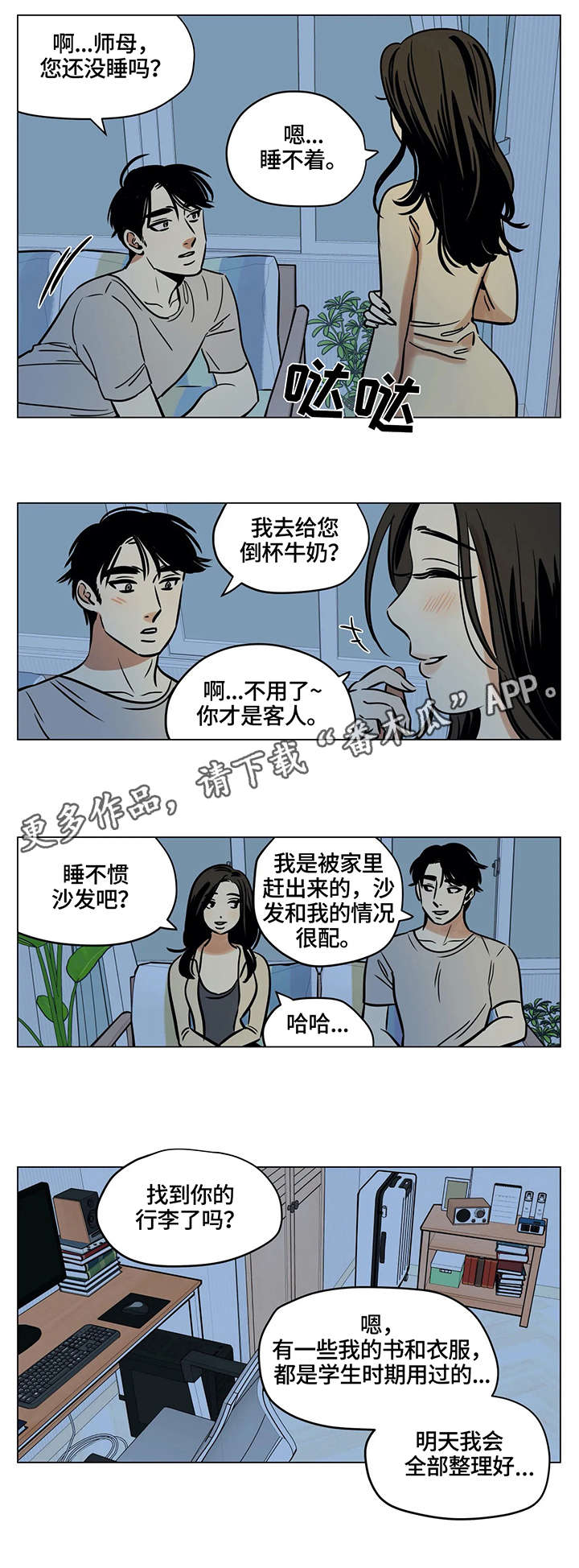 鸠占鹊巢漫画,第6章：父亲1图