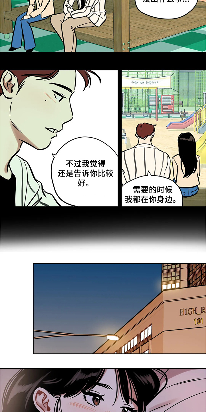 鸠占鹊巢漫画,第64章：【第二季】隔阂1图