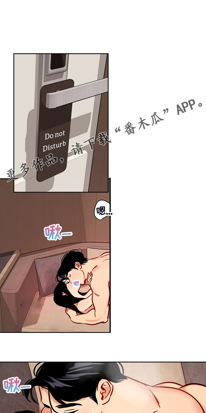 鸠占鹊巢漫画,第77章：【第二季】最后一夜吗？1图