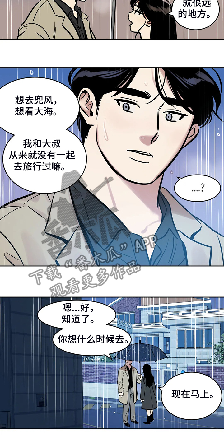 鸠占鹊巢漫画,第73章：【第二季】想去远方旅行2图