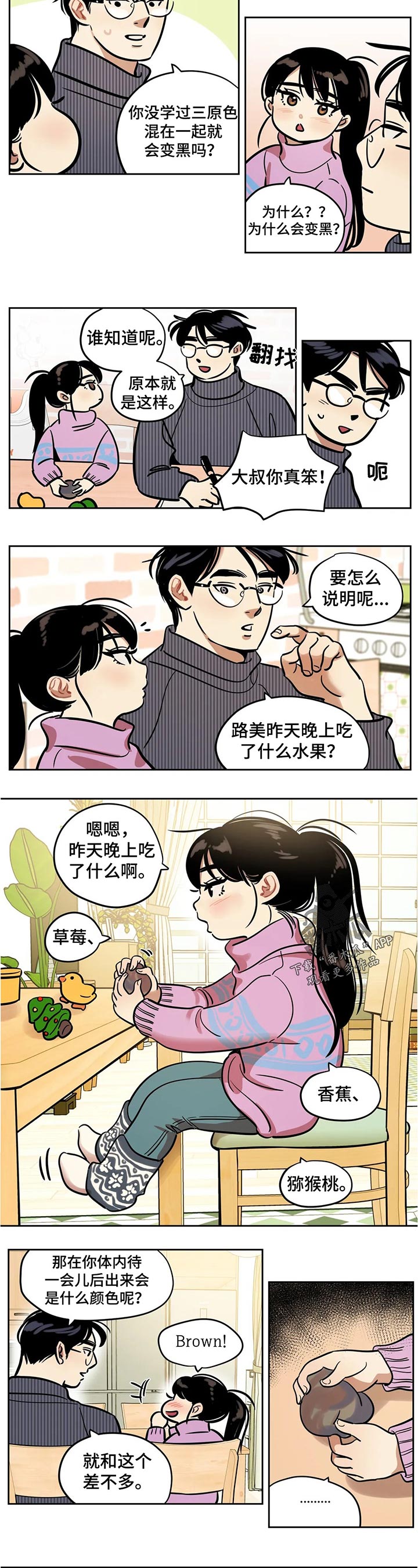 鸠占鹊巢漫画,第48章：洗澡2图