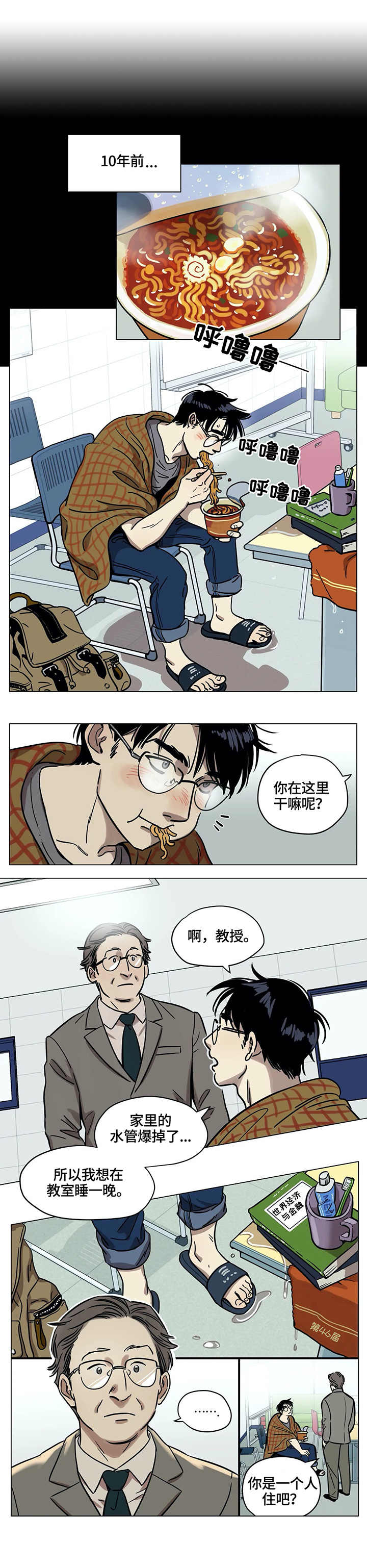 鸠占鹊巢漫画,第3章：房间1图