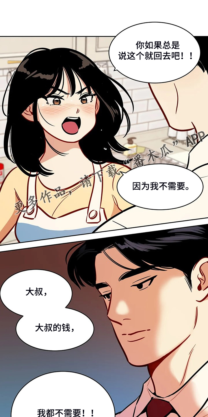 鸠占鹊巢漫画,第83章：【第二季】平平淡淡1图