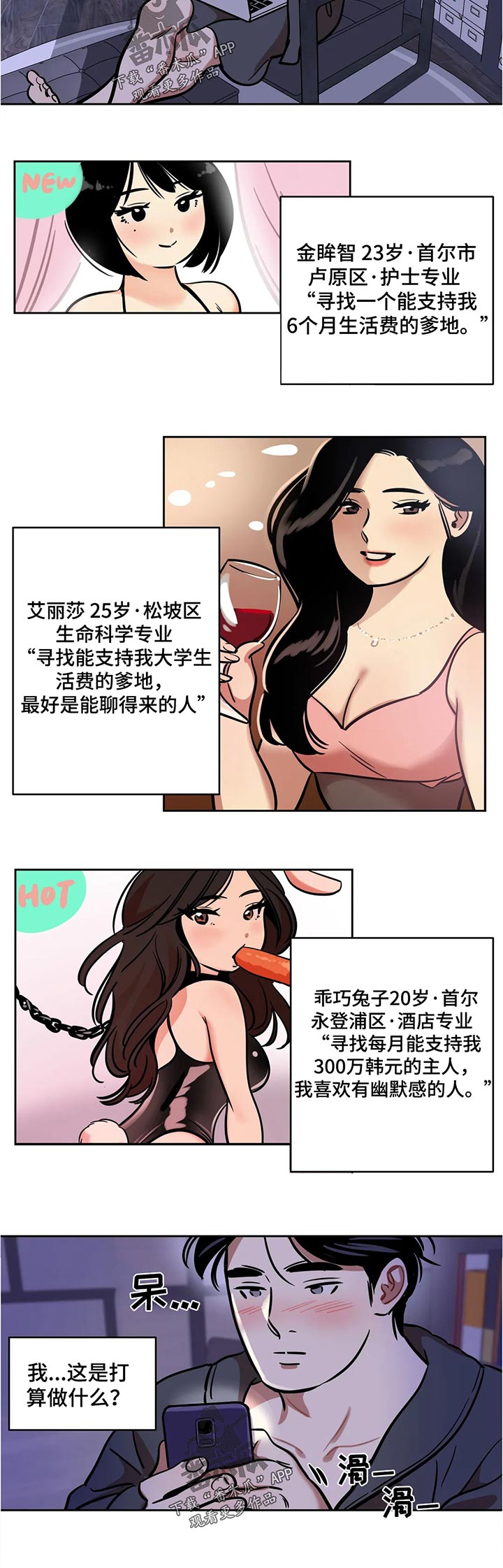 鸠占鹊巢漫画,第54章：实用的东西2图