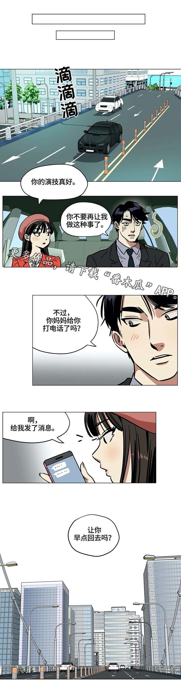 鸠占鹊巢漫画,第8章：再婚2图