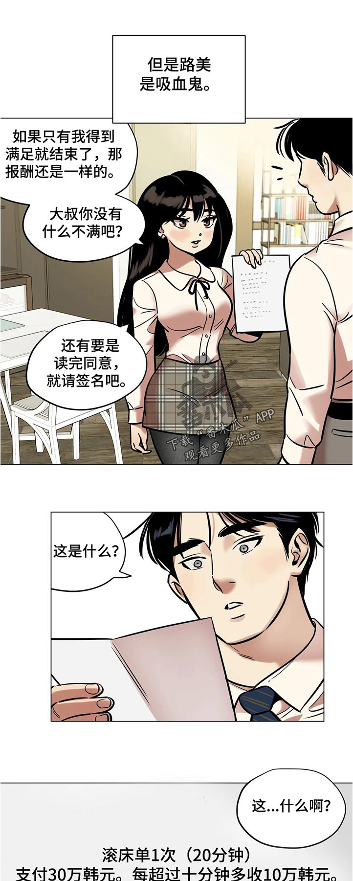 鸠占鹊巢漫画,第37章：无所谓2图