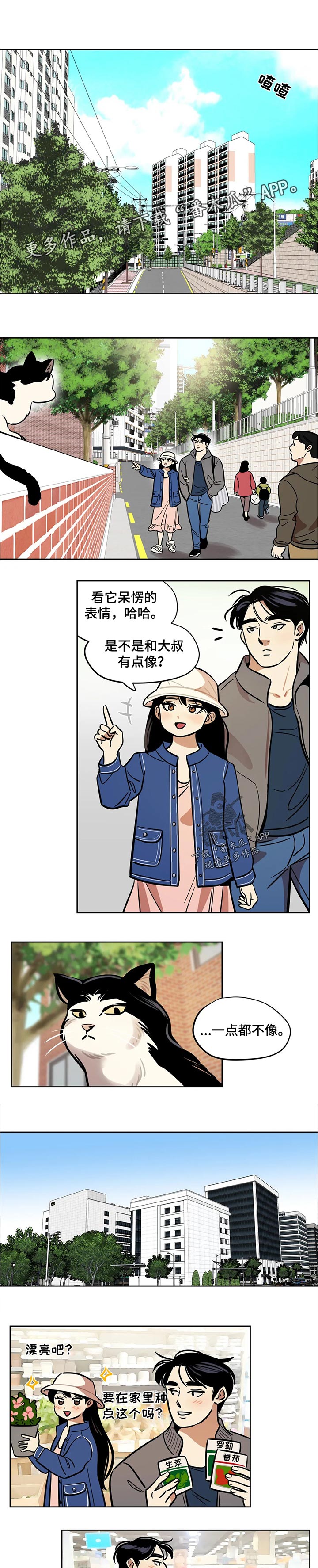 鸠占鹊巢漫画,第49章：呆愣1图