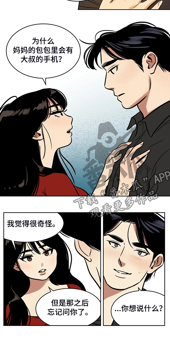 鸠占鹊巢漫画,第70章：【第二季】多余的手机2图