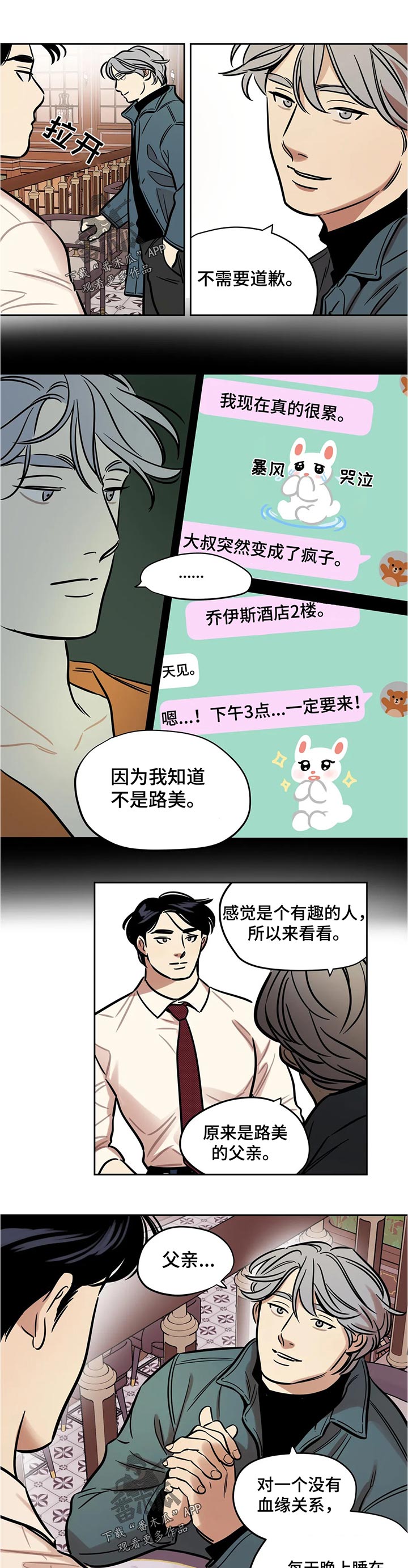 鸠占鹊巢漫画,第61章：父亲？1图