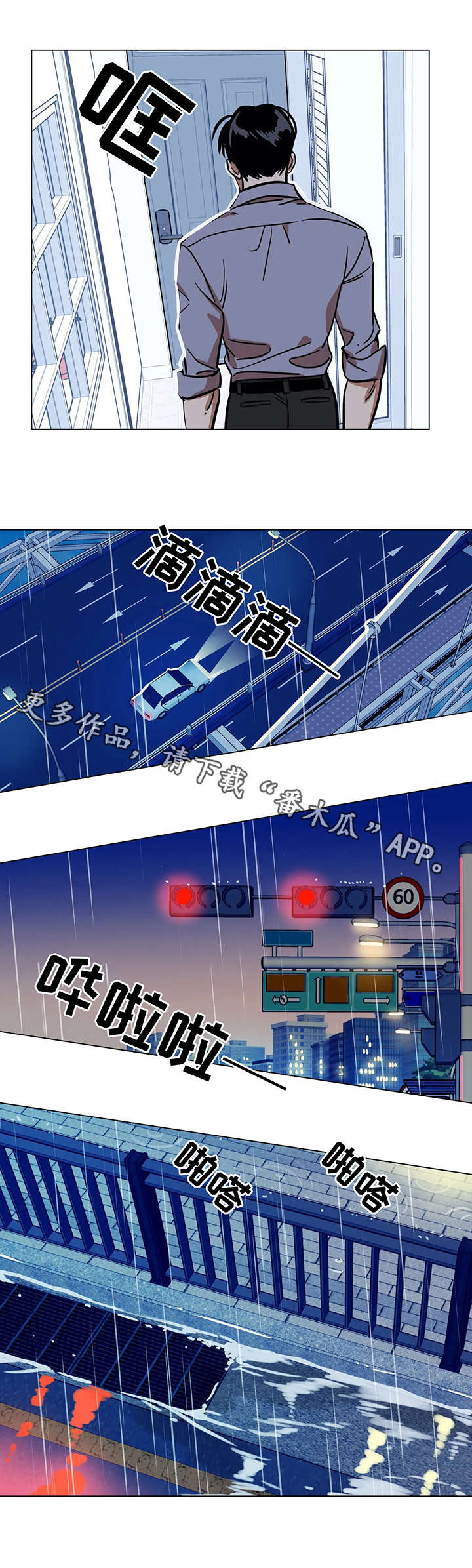 鸠占鹊巢漫画,第16章：噩耗2图