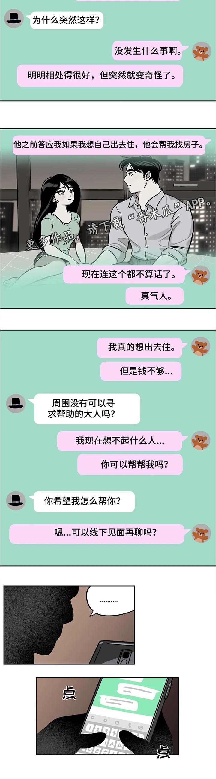 鸠占鹊巢漫画,第59章：不可思议2图