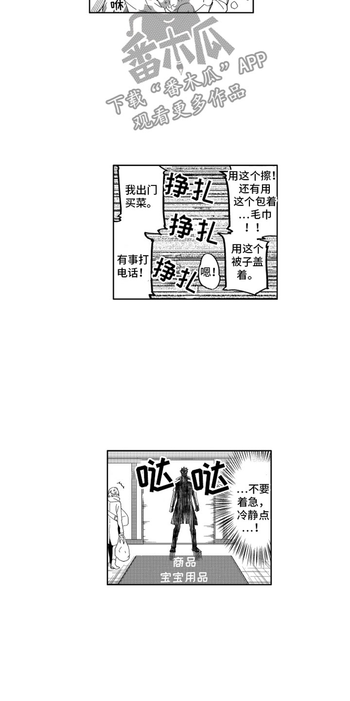 恶魔在身边陈曌漫画,第25章：那之后的生活1图