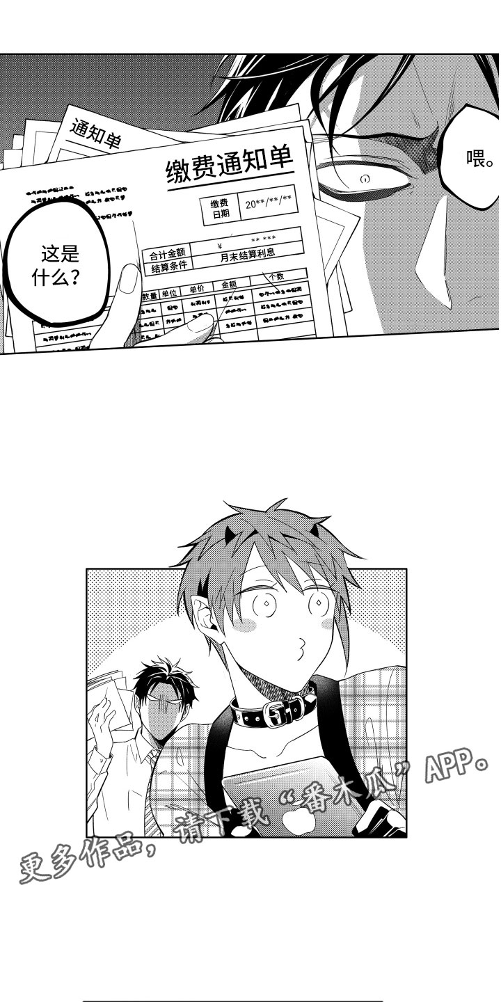 小恶魔视频漫画,第8章：发热的恶魔1图