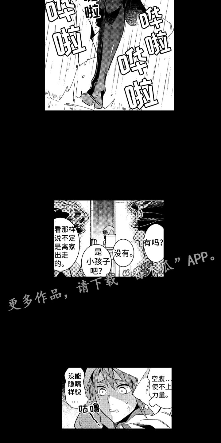 恶魔在身边陈曌漫画,第22章：不想消失2图