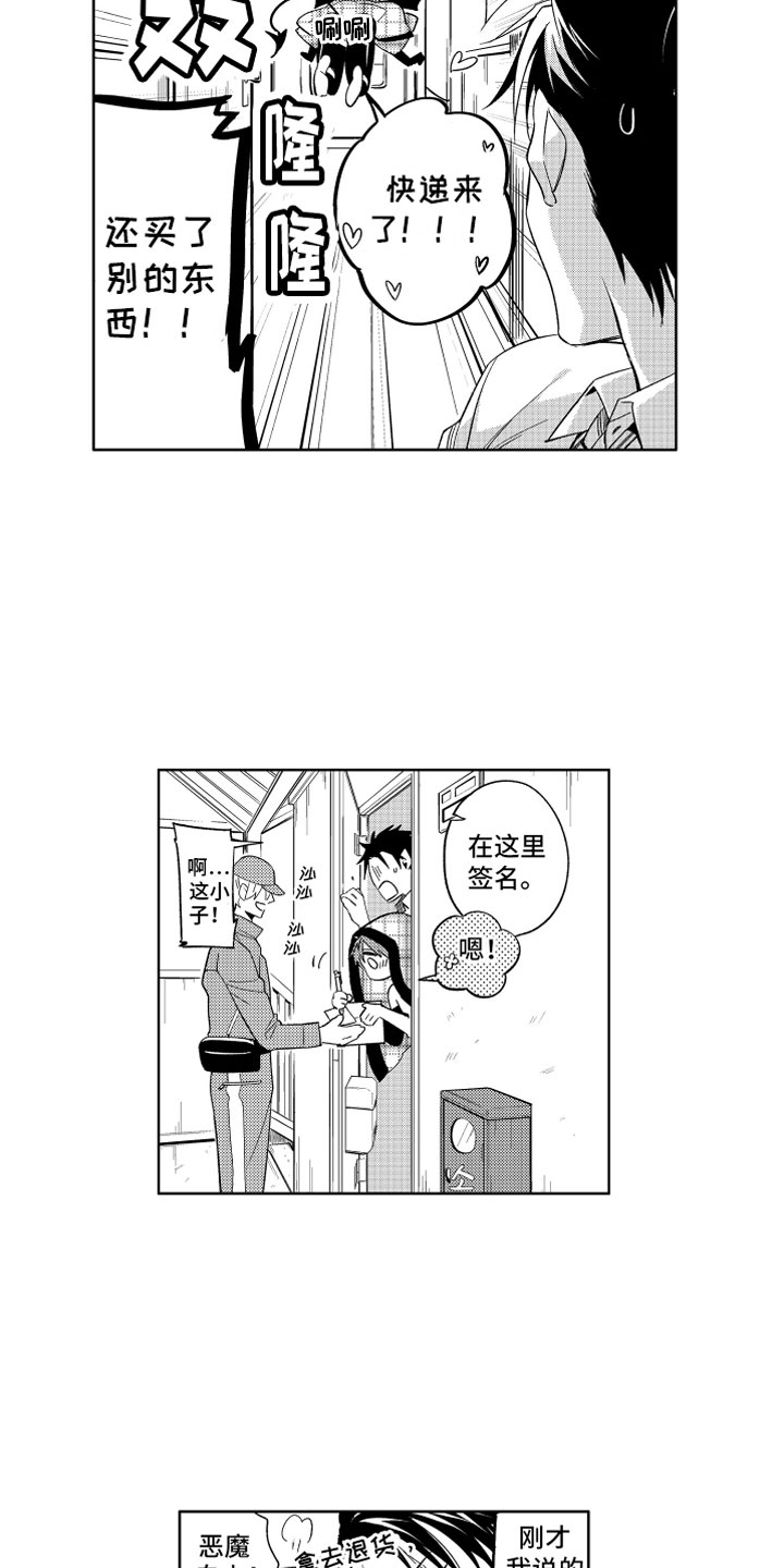 小恶魔在身边动漫漫画,第9章：恶魔的税金2图