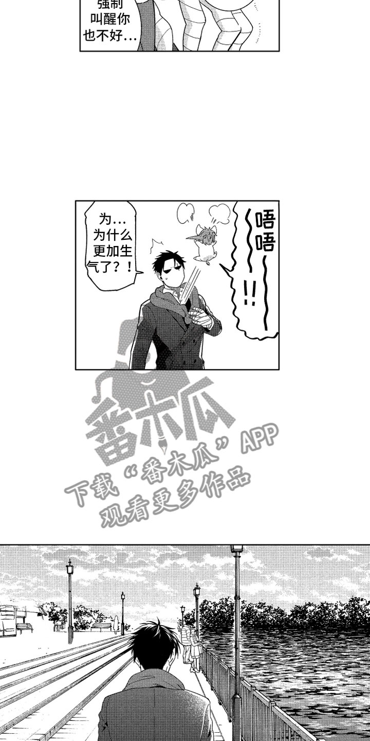 小恶魔追剧囚禁最新预告漫画,第23章：直到太阳落山2图