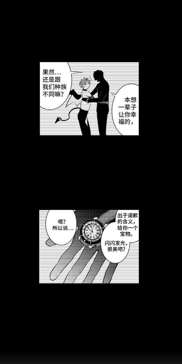 小恶魔追剧囚禁最新预告漫画,第3章：哭泣的恶魔1图