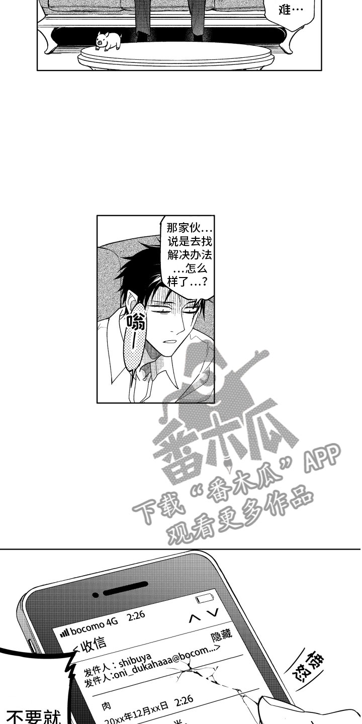 小恶魔在身边动漫漫画,第20章：恶魔的房间1图