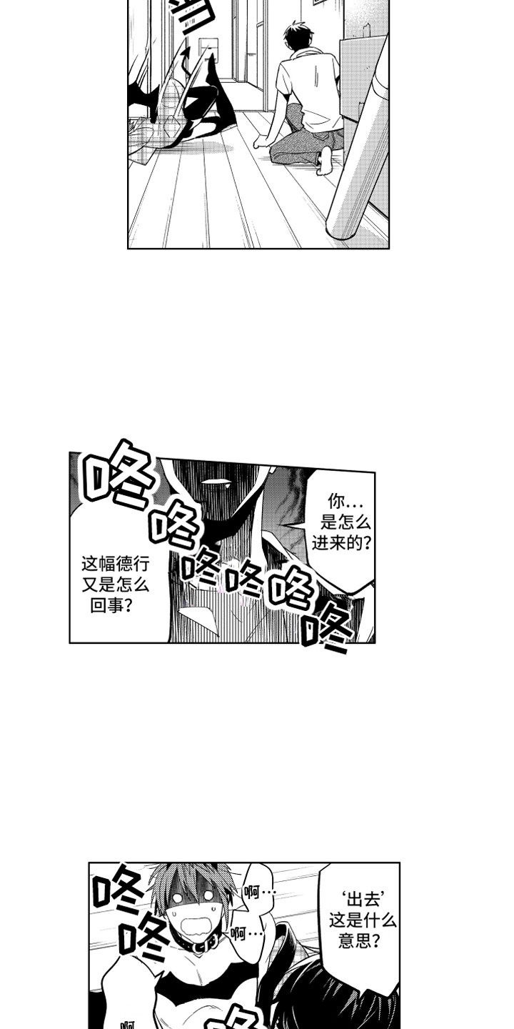 恶魔在身边阿让漫画,第1章：搬家的惊吓1图