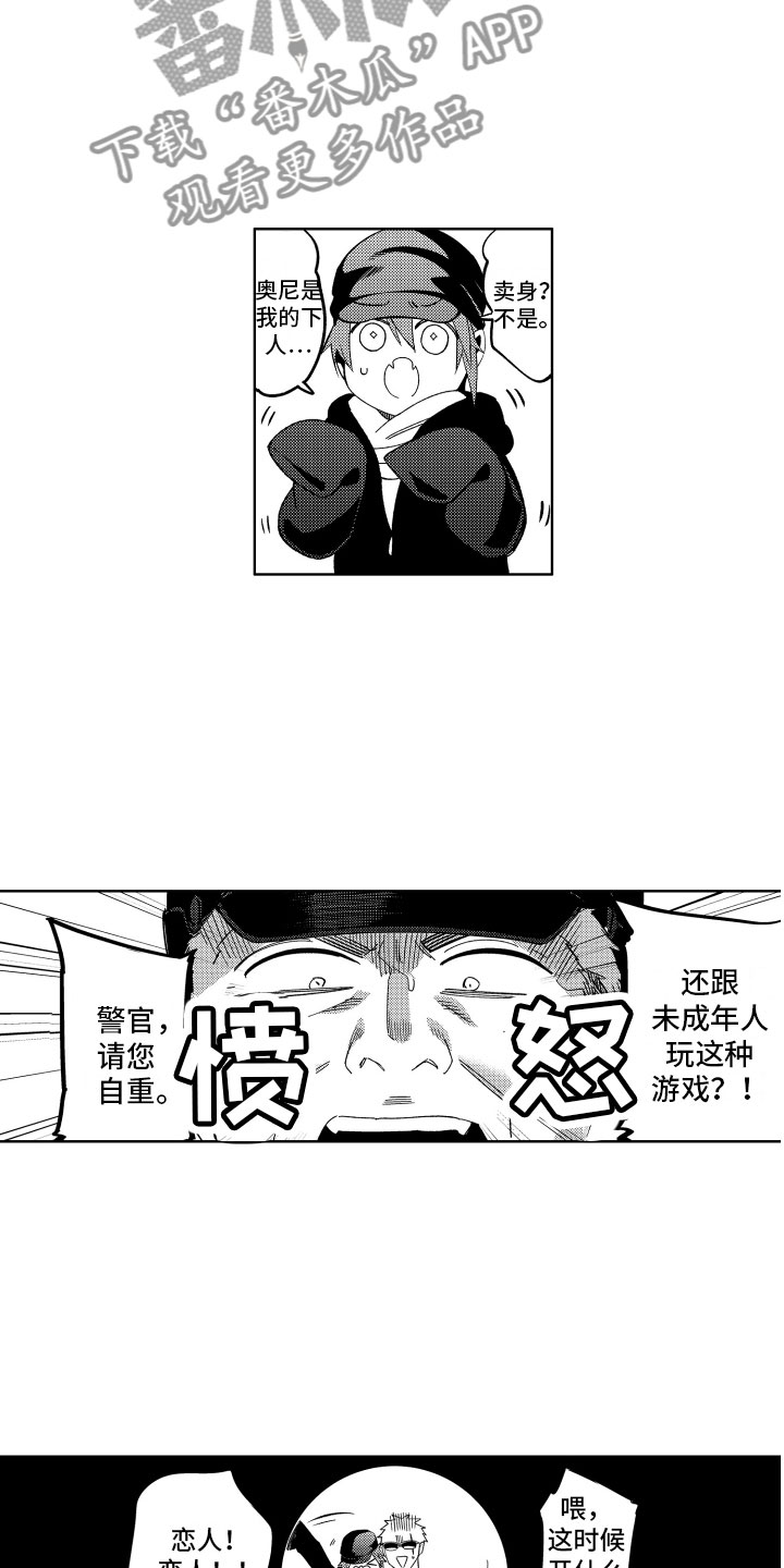 小恶魔在身边动漫漫画,第12章：这下完蛋了2图