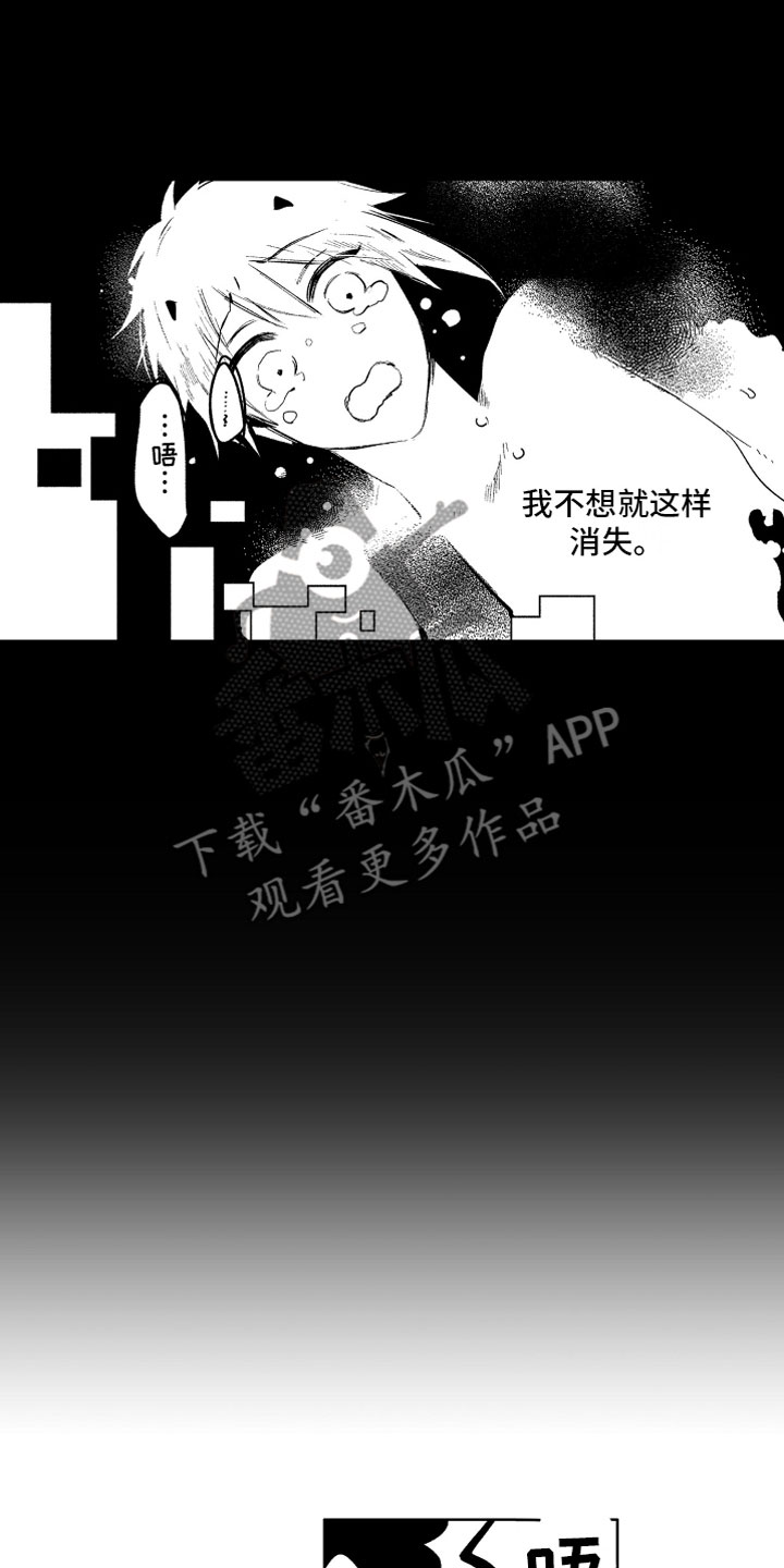小恶魔在身边动漫漫画,第22章：不想消失2图