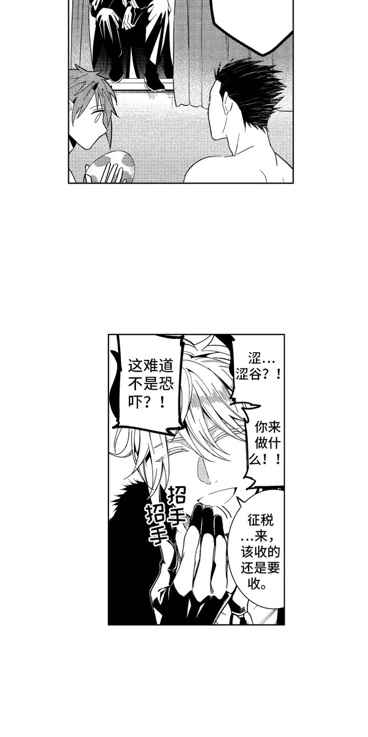 小恶魔在身边动漫漫画,第24章：恶魔的孩子1图