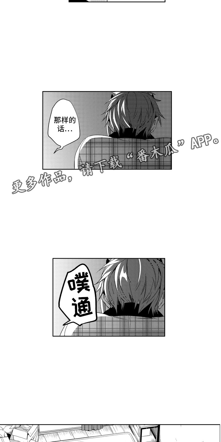 小恶魔在身边动漫漫画,第12章：这下完蛋了2图
