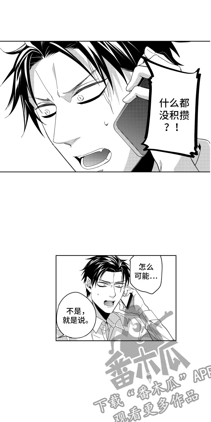 小恶魔在身边动漫漫画,第17章：被同情的恶魔2图