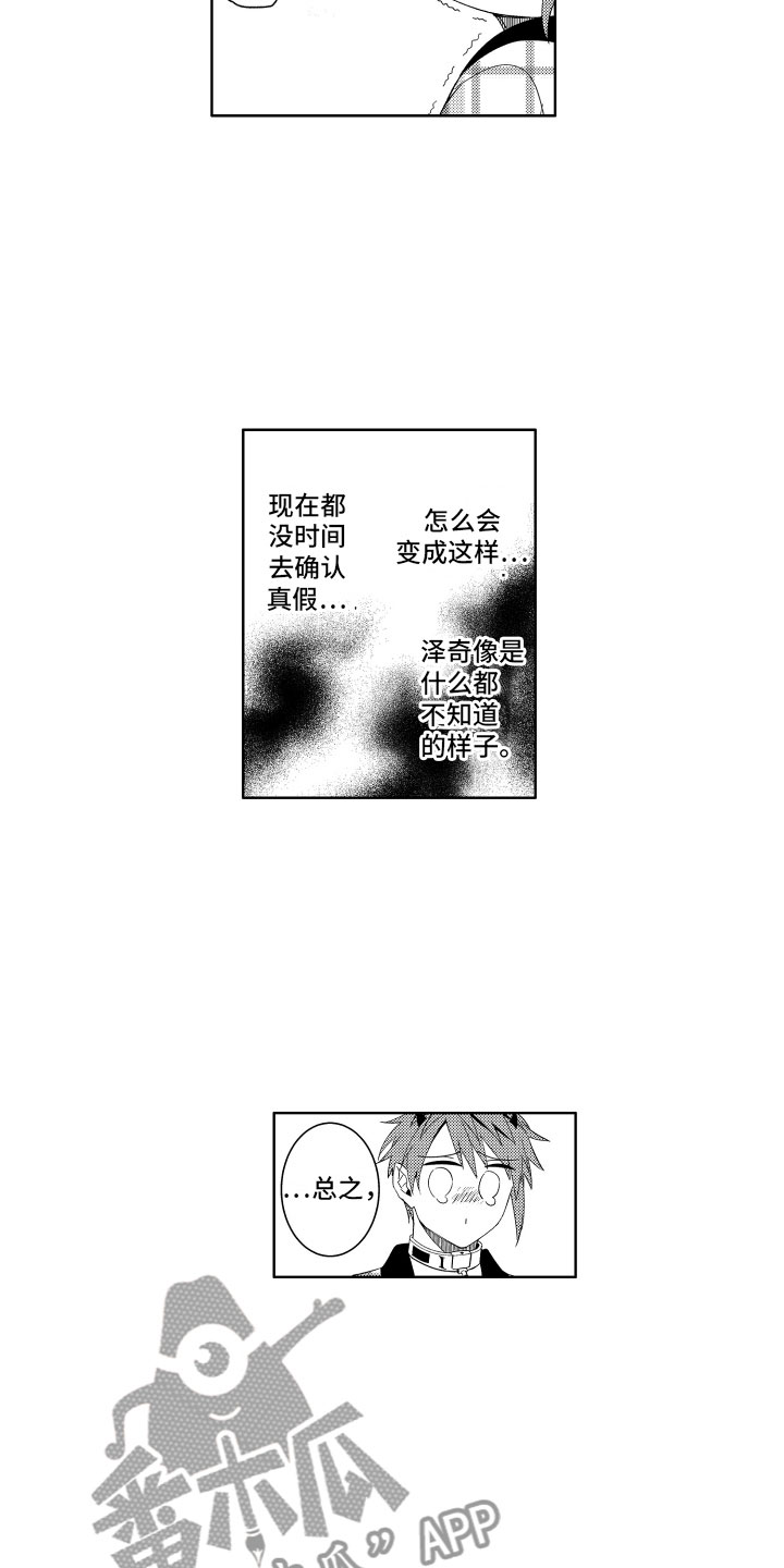 恶魔在身边陈曌漫画,第11章：被抓的恶魔2图