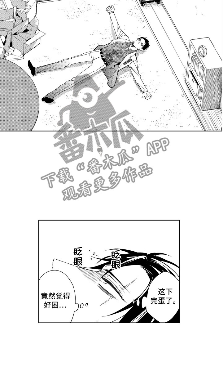 小恶魔在身边动漫漫画,第12章：这下完蛋了1图