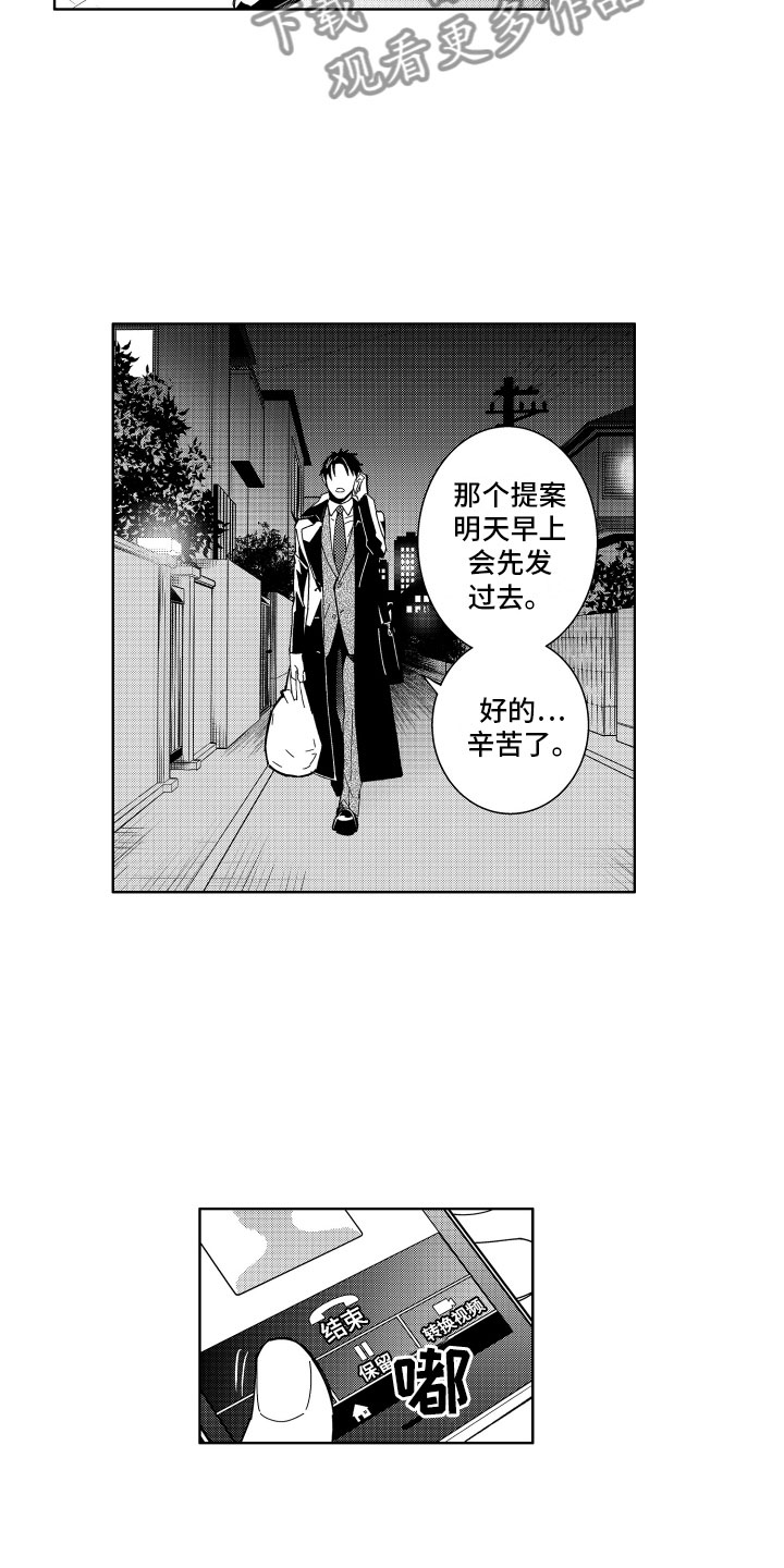 小恶魔在身边动漫漫画,第14章：一开始的目的2图