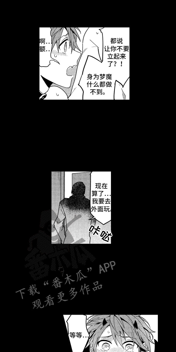 小恶魔在哪里能下载漫画,第22章：不想消失2图