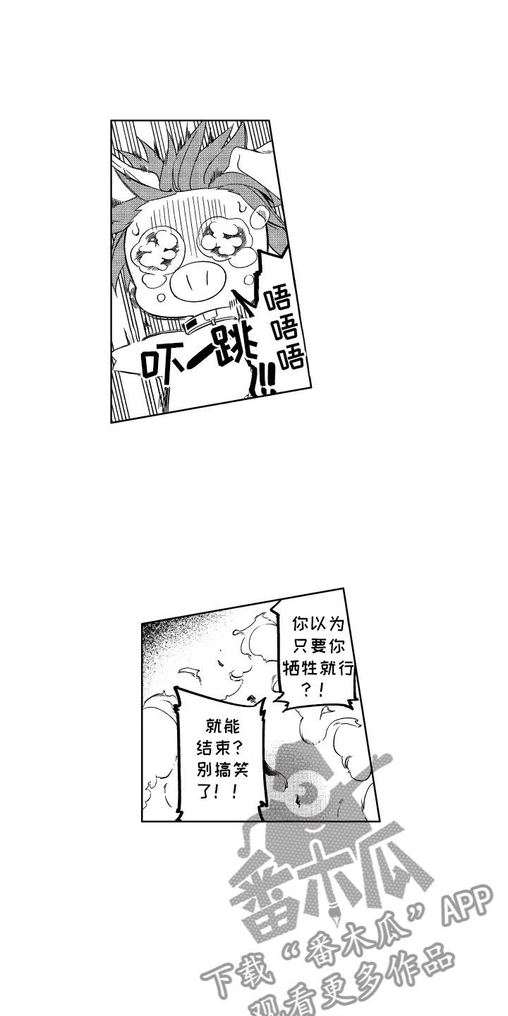 恶魔在身边陈曌漫画,第21章：喜欢的人2图