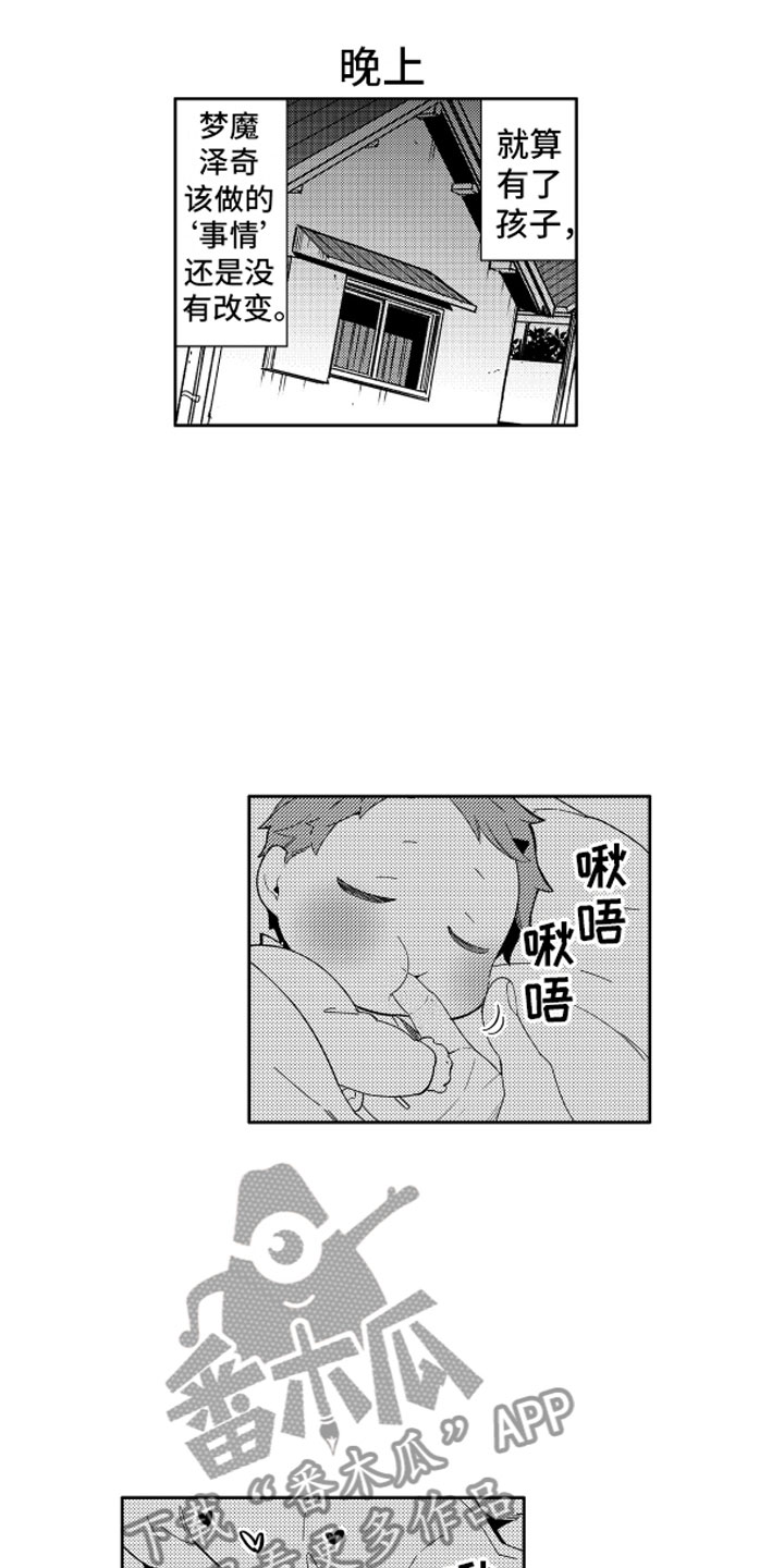 小恶魔在身边动漫漫画,第25章：那之后的生活2图