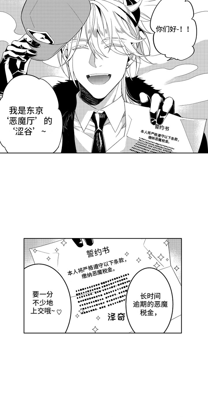 小恶魔在身边动漫漫画,第9章：恶魔的税金2图