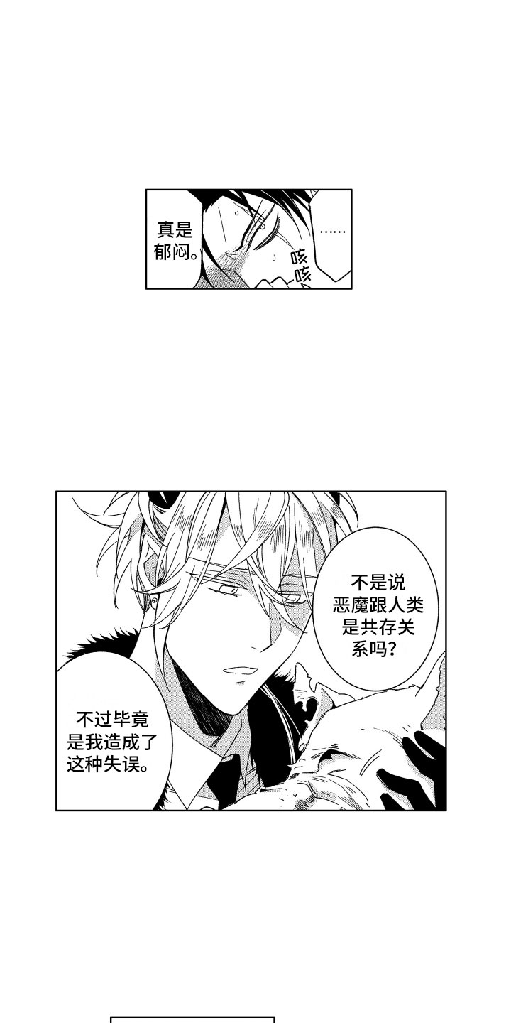 小恶魔在身边动漫漫画,第21章：喜欢的人2图